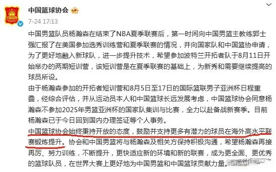 中国篮协的